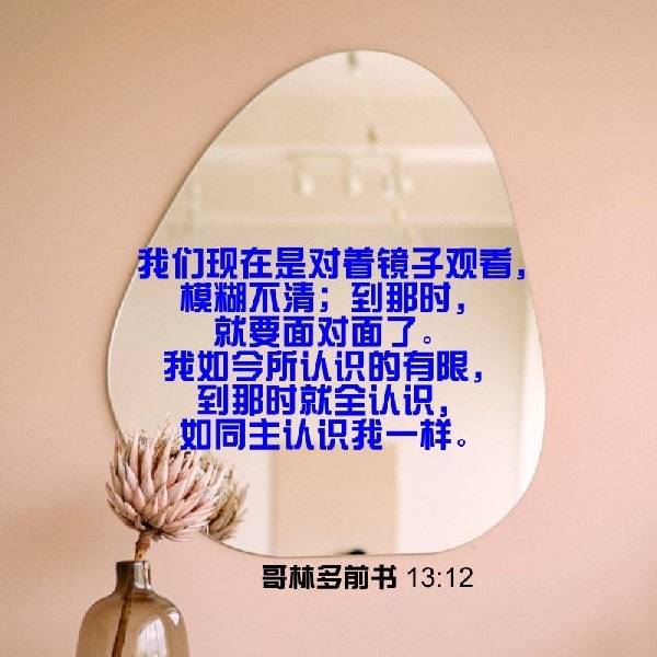 1 Corinthians 13:12