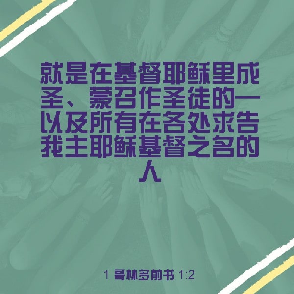 1 Corinthians 1:2