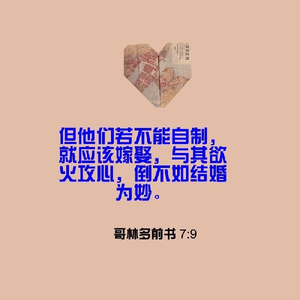 1 Corinthians 7:9